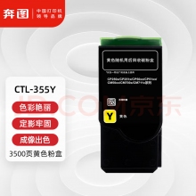奔图CP2515原装黄色粉盒