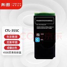 奔图CP2515原装青色粉盒