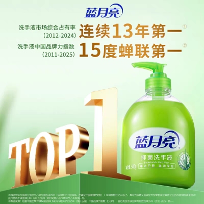 蓝月亮抑菌洗手液